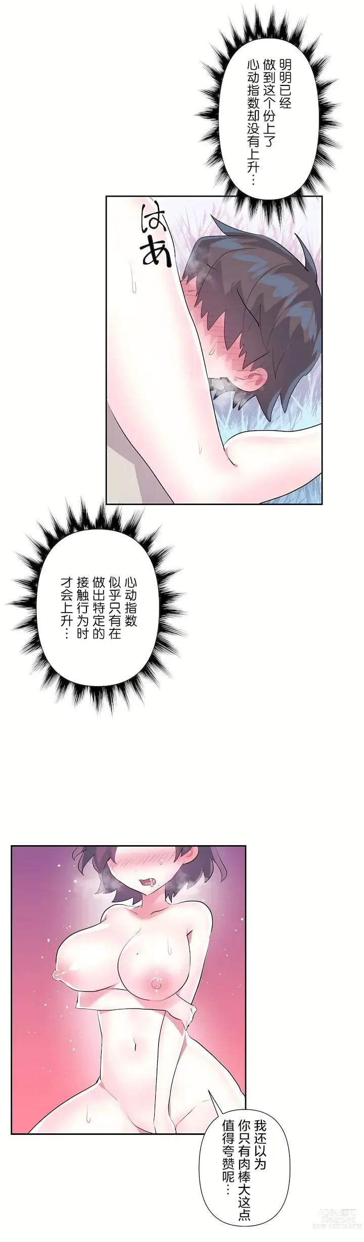 Page 269 of manga 爱爱仙境 LoveLove Wonder Land -online- 46-82