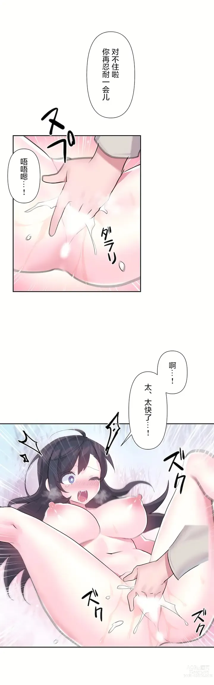 Page 283 of manga 爱爱仙境 LoveLove Wonder Land -online- 46-82