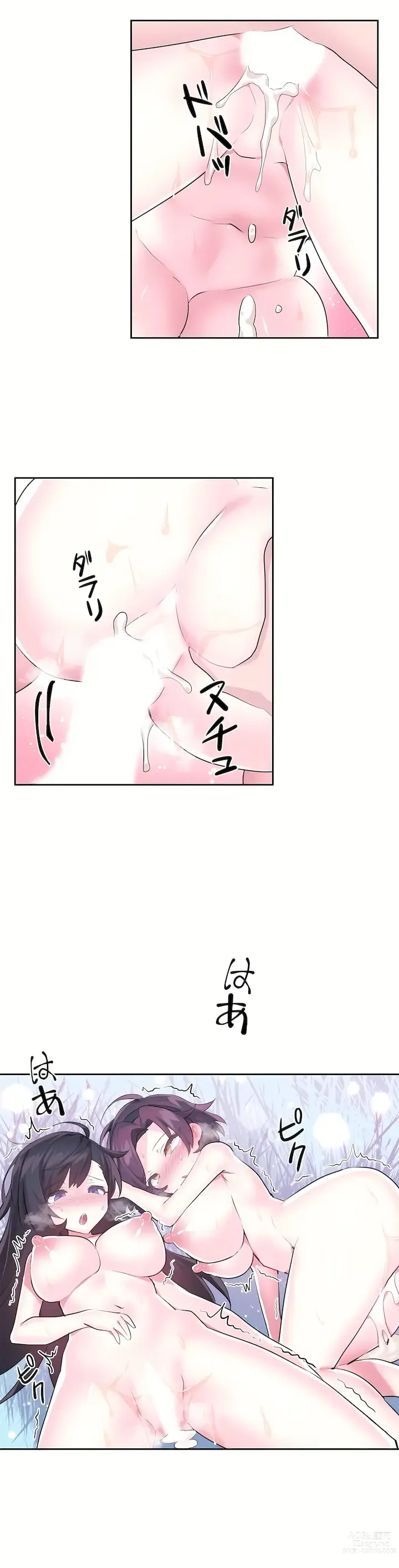 Page 286 of manga 爱爱仙境 LoveLove Wonder Land -online- 46-82