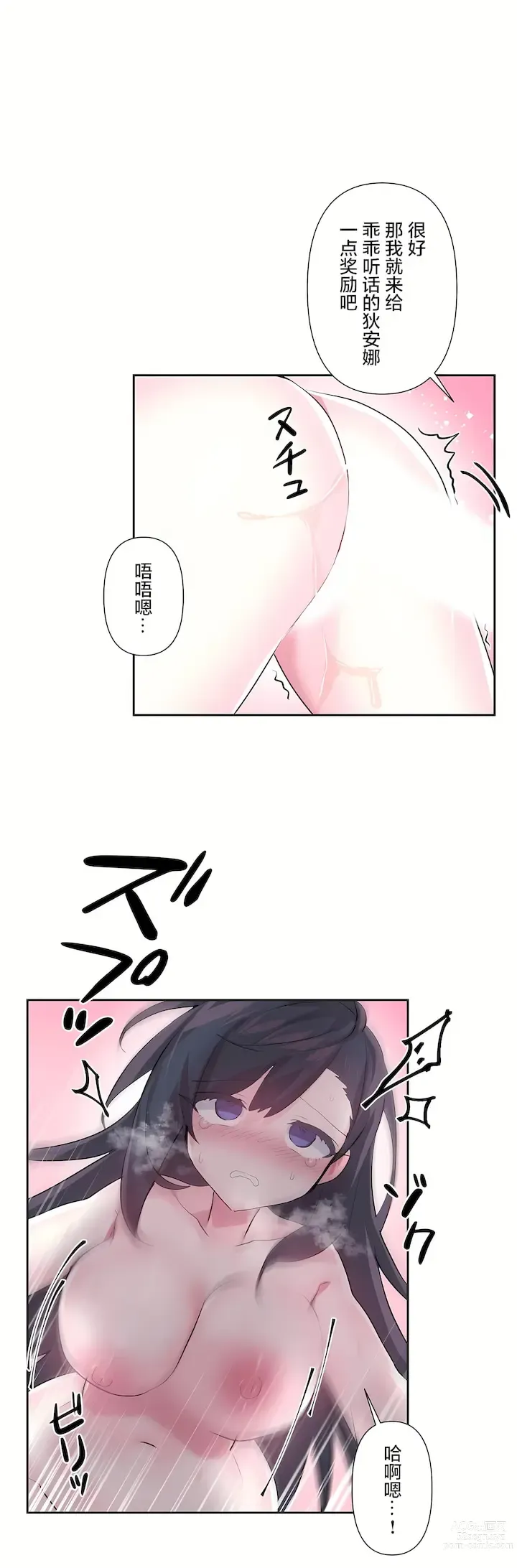 Page 290 of manga 爱爱仙境 LoveLove Wonder Land -online- 46-82