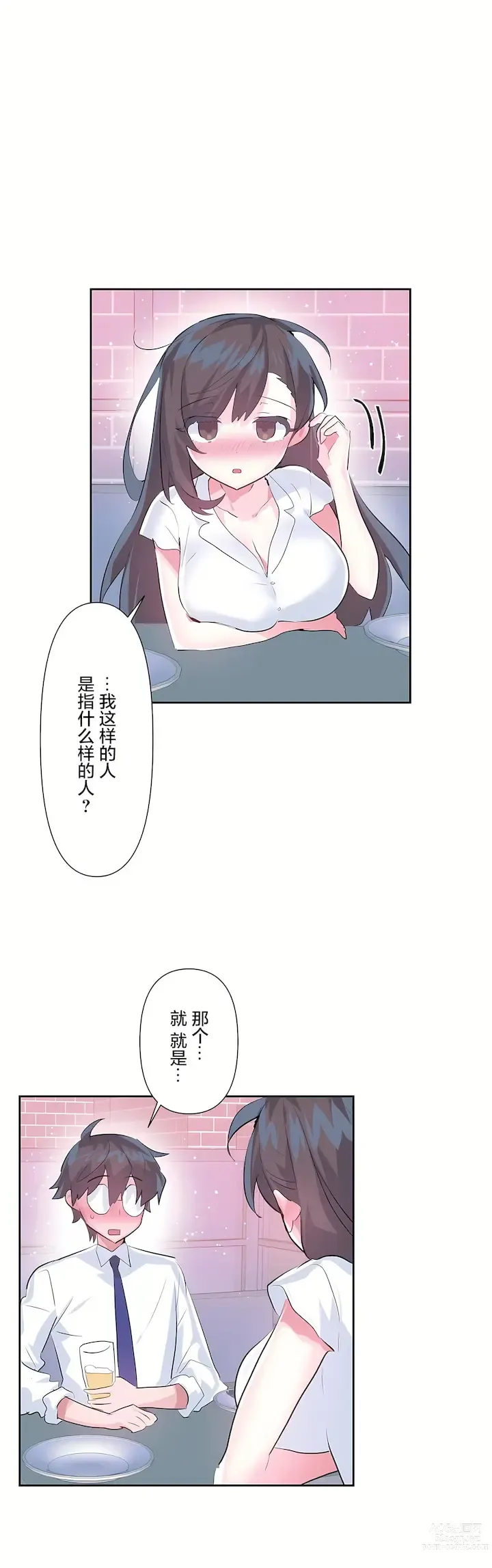 Page 324 of manga 爱爱仙境 LoveLove Wonder Land -online- 46-82