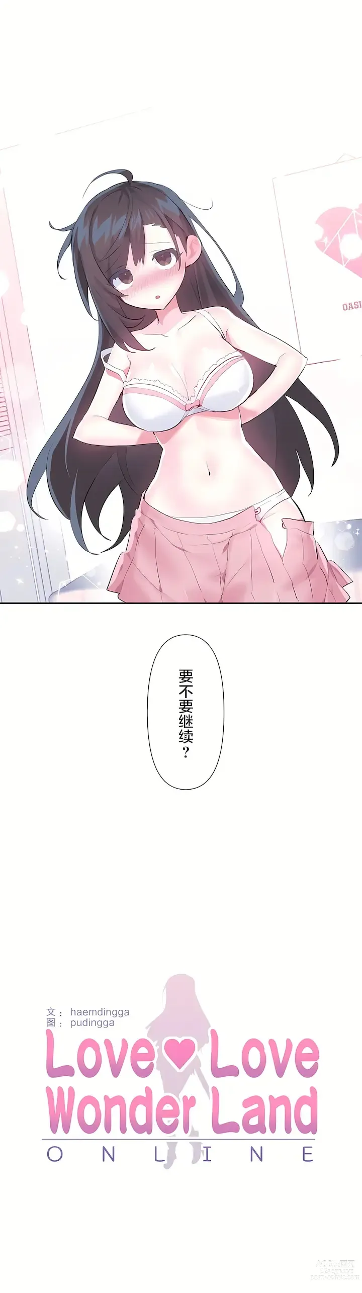 Page 344 of manga 爱爱仙境 LoveLove Wonder Land -online- 46-82