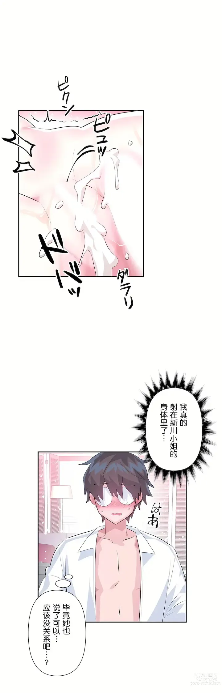 Page 361 of manga 爱爱仙境 LoveLove Wonder Land -online- 46-82