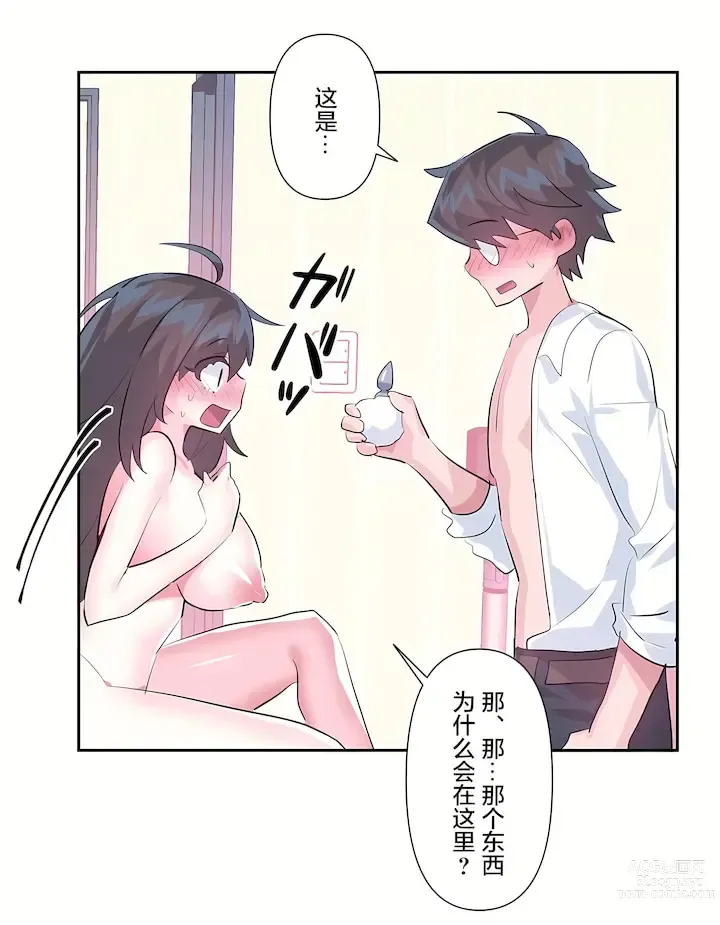 Page 364 of manga 爱爱仙境 LoveLove Wonder Land -online- 46-82