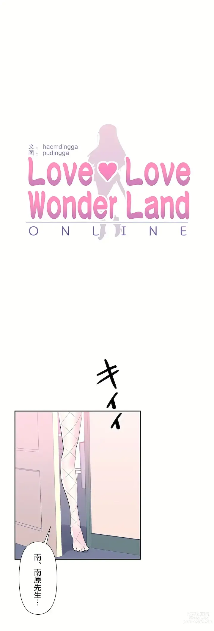 Page 374 of manga 爱爱仙境 LoveLove Wonder Land -online- 46-82