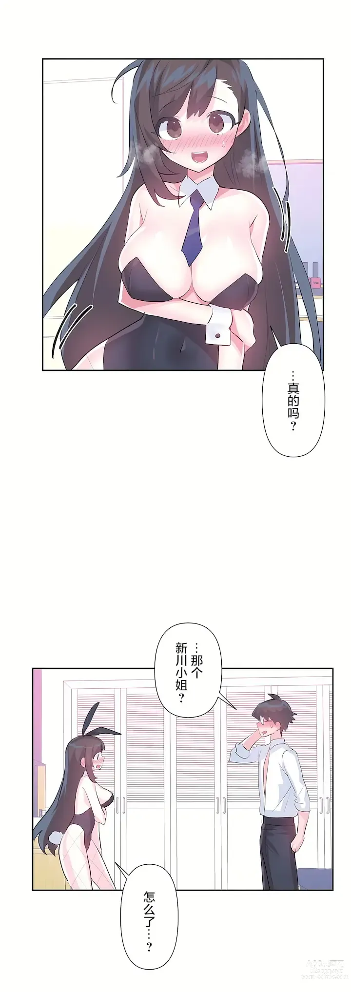 Page 377 of manga 爱爱仙境 LoveLove Wonder Land -online- 46-82