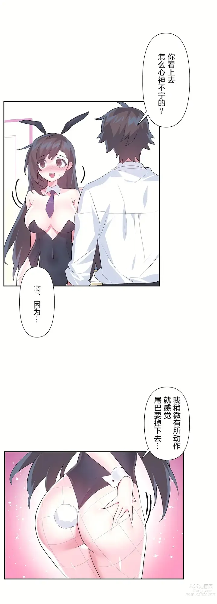 Page 378 of manga 爱爱仙境 LoveLove Wonder Land -online- 46-82