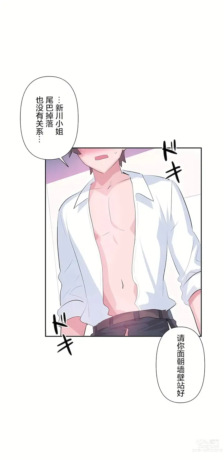 Page 379 of manga 爱爱仙境 LoveLove Wonder Land -online- 46-82