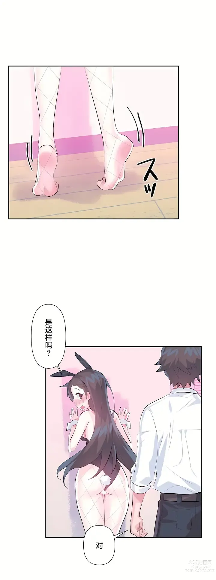 Page 380 of manga 爱爱仙境 LoveLove Wonder Land -online- 46-82