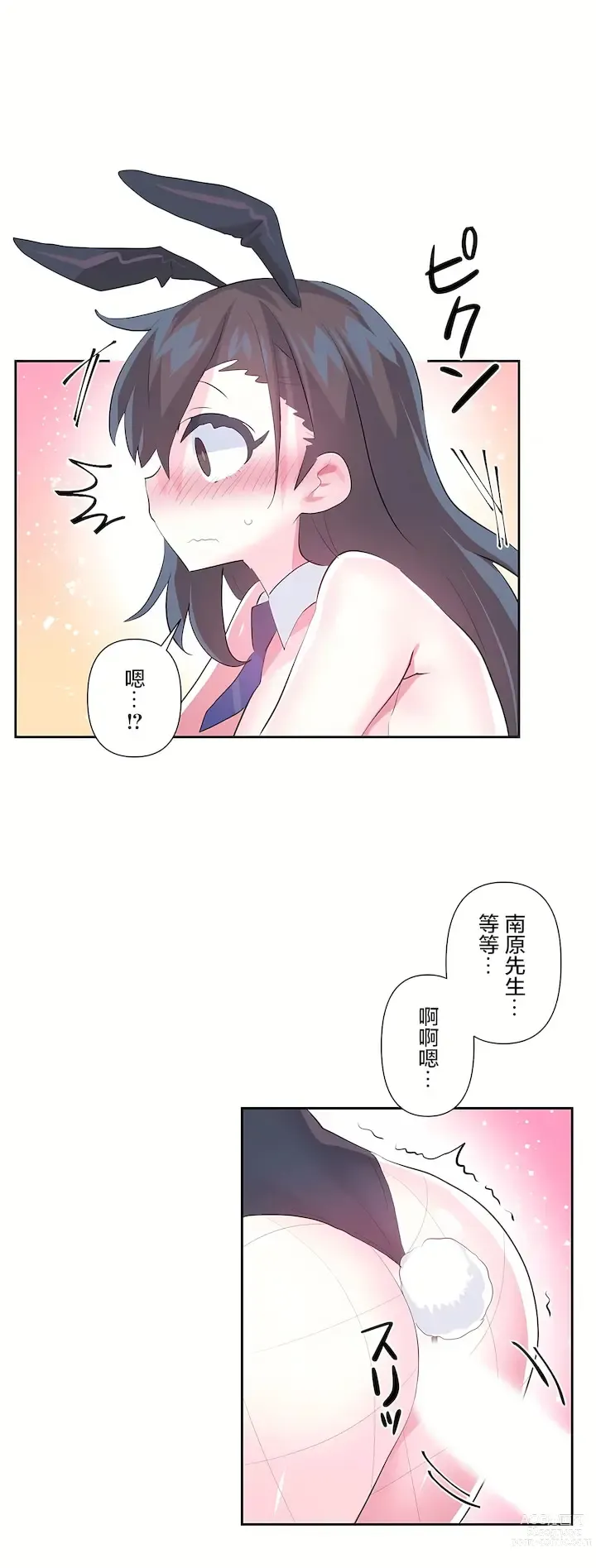 Page 381 of manga 爱爱仙境 LoveLove Wonder Land -online- 46-82