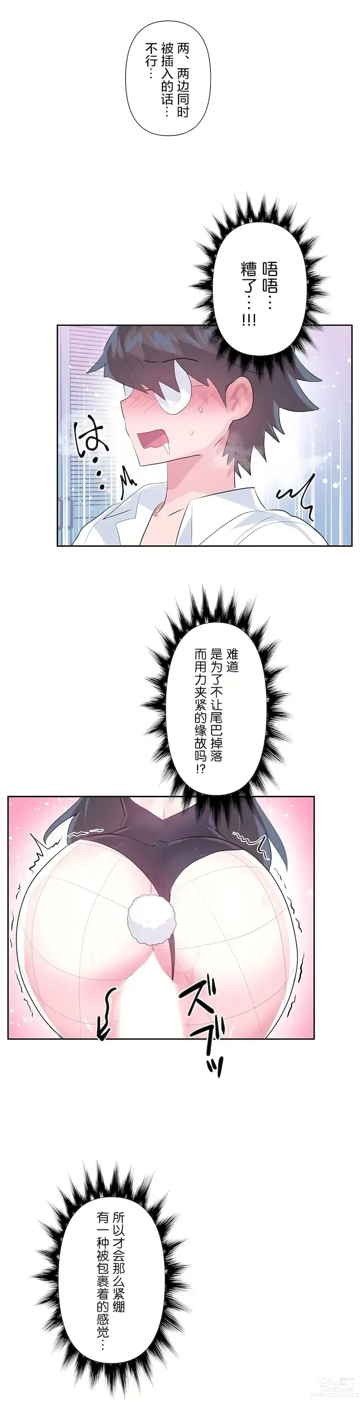 Page 384 of manga 爱爱仙境 LoveLove Wonder Land -online- 46-82