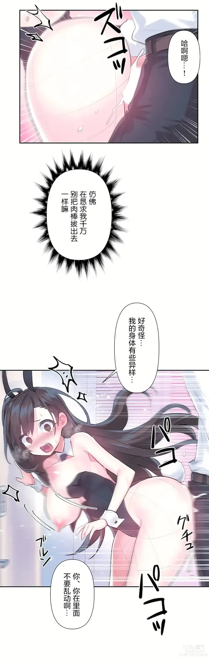 Page 385 of manga 爱爱仙境 LoveLove Wonder Land -online- 46-82