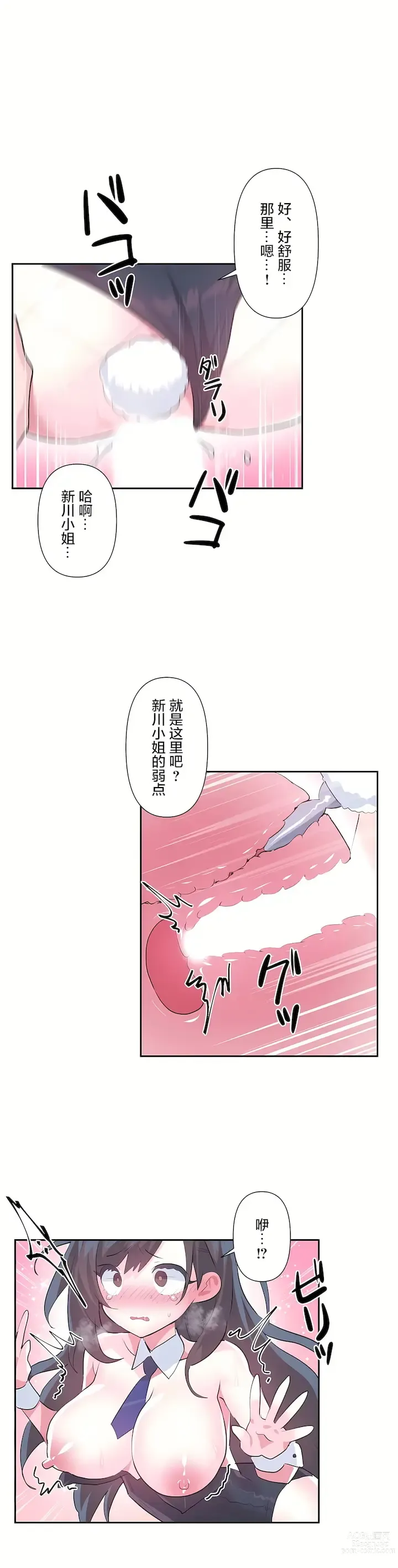 Page 388 of manga 爱爱仙境 LoveLove Wonder Land -online- 46-82