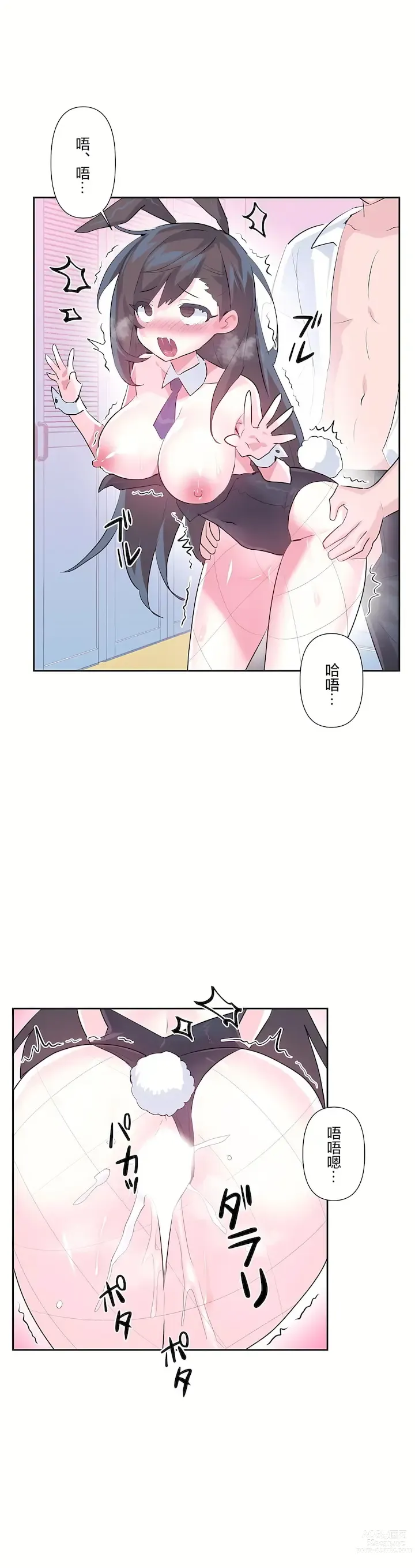 Page 389 of manga 爱爱仙境 LoveLove Wonder Land -online- 46-82