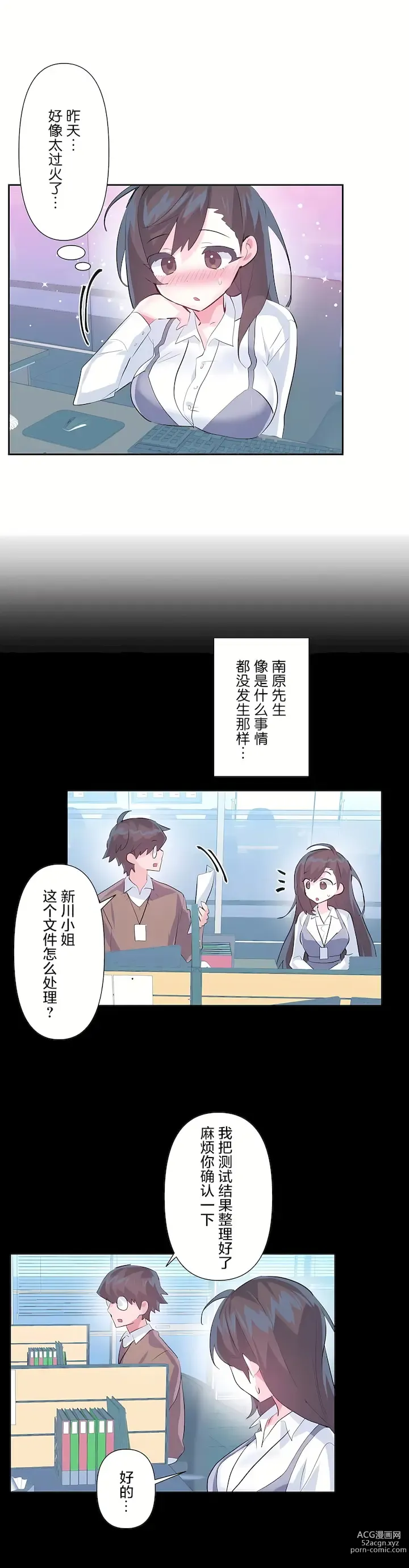 Page 399 of manga 爱爱仙境 LoveLove Wonder Land -online- 46-82