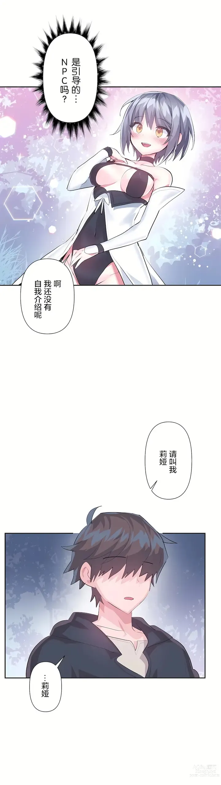 Page 41 of manga 爱爱仙境 LoveLove Wonder Land -online- 46-82