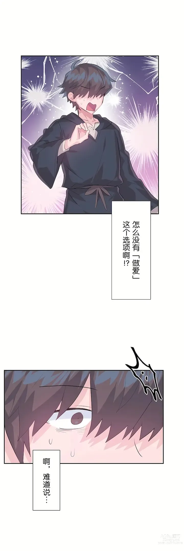 Page 45 of manga 爱爱仙境 LoveLove Wonder Land -online- 46-82