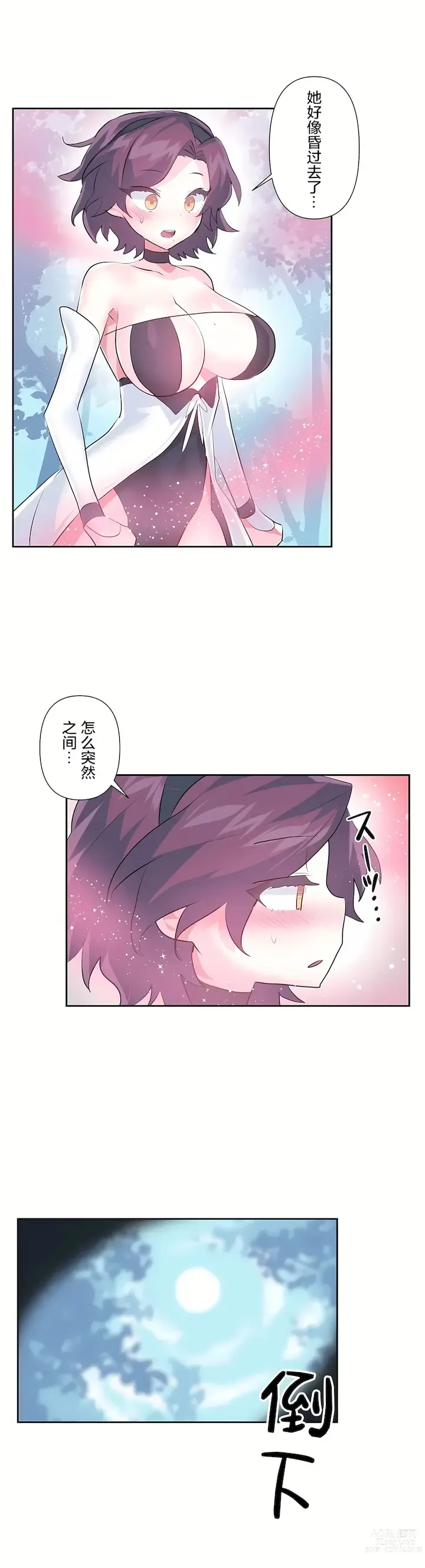 Page 442 of manga 爱爱仙境 LoveLove Wonder Land -online- 46-82