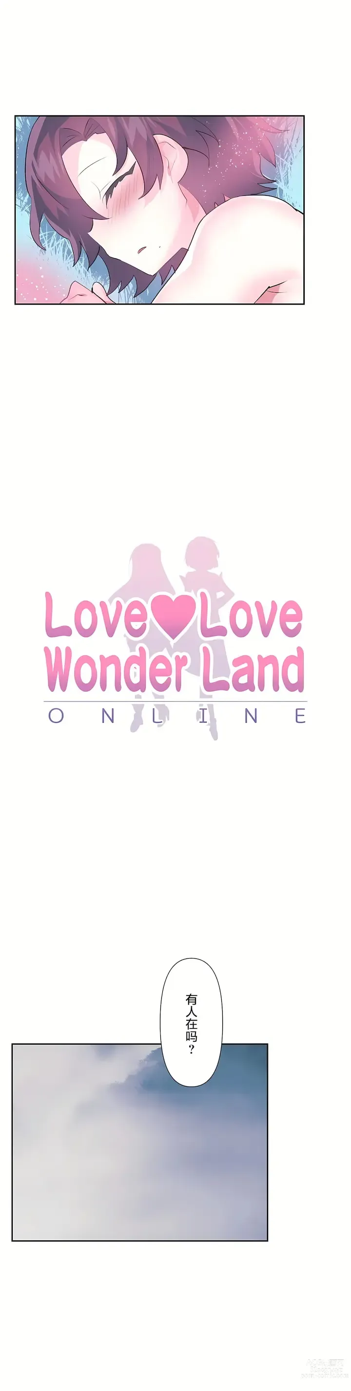 Page 445 of manga 爱爱仙境 LoveLove Wonder Land -online- 46-82