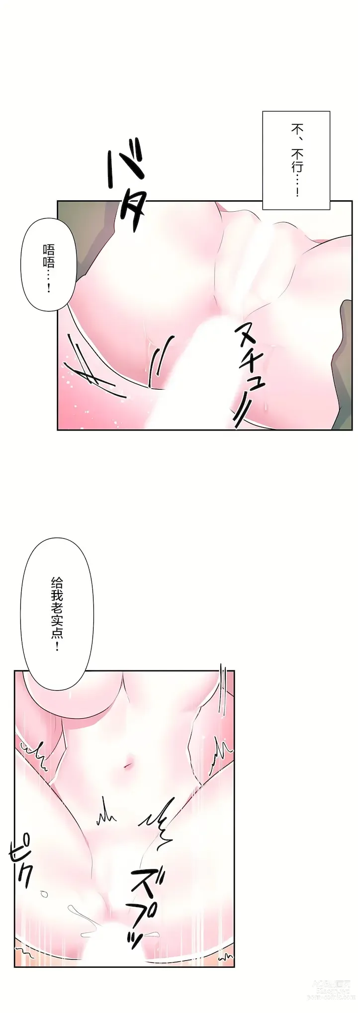 Page 453 of manga 爱爱仙境 LoveLove Wonder Land -online- 46-82