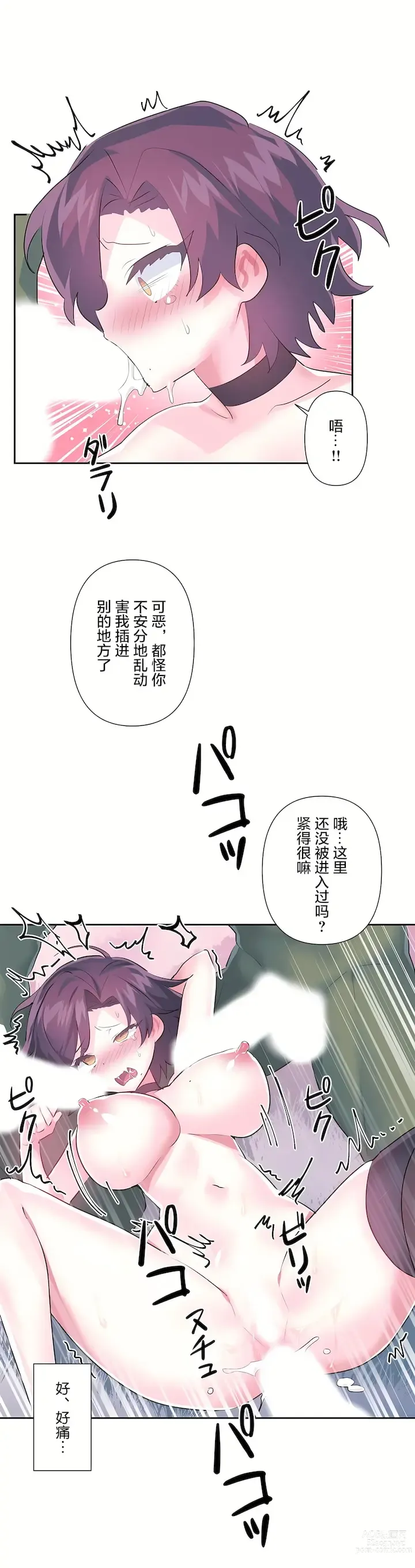 Page 454 of manga 爱爱仙境 LoveLove Wonder Land -online- 46-82