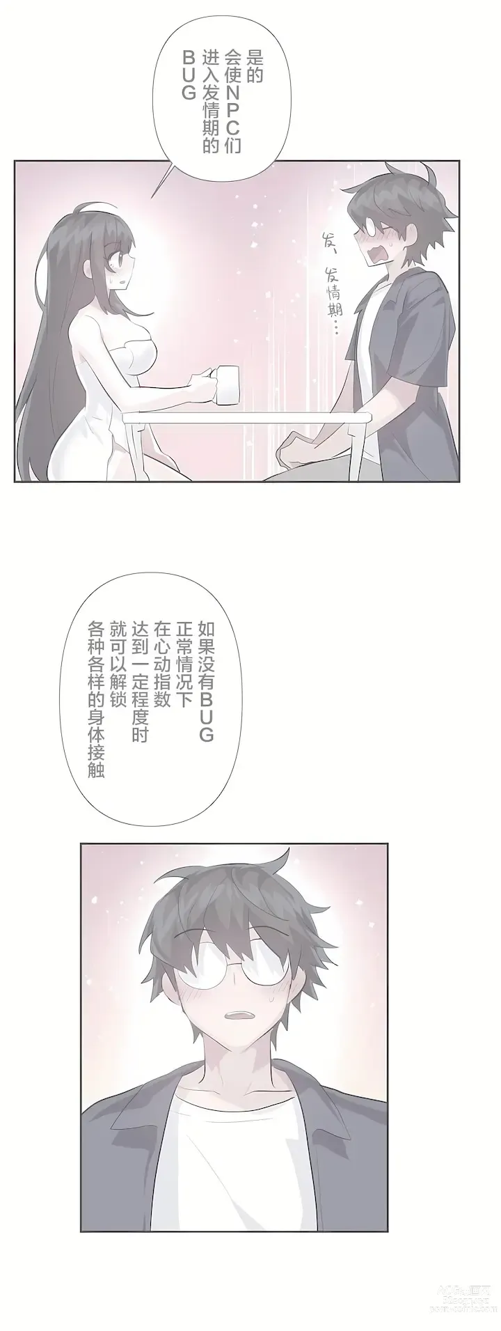 Page 47 of manga 爱爱仙境 LoveLove Wonder Land -online- 46-82