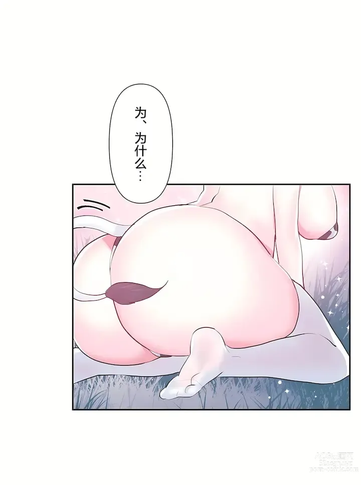 Page 467 of manga 爱爱仙境 LoveLove Wonder Land -online- 46-82