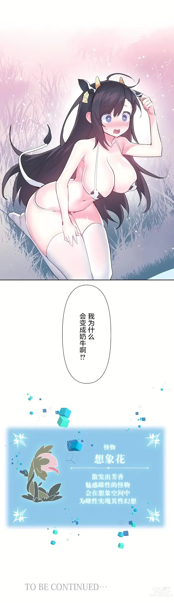 Page 468 of manga 爱爱仙境 LoveLove Wonder Land -online- 46-82