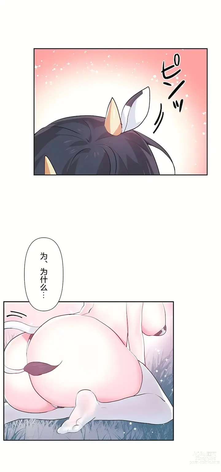 Page 469 of manga 爱爱仙境 LoveLove Wonder Land -online- 46-82