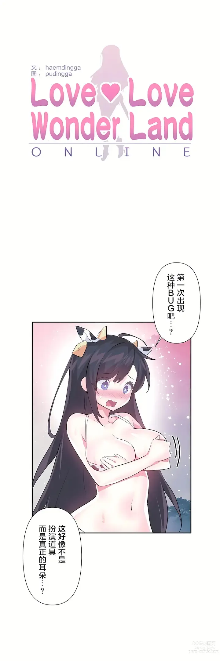 Page 471 of manga 爱爱仙境 LoveLove Wonder Land -online- 46-82