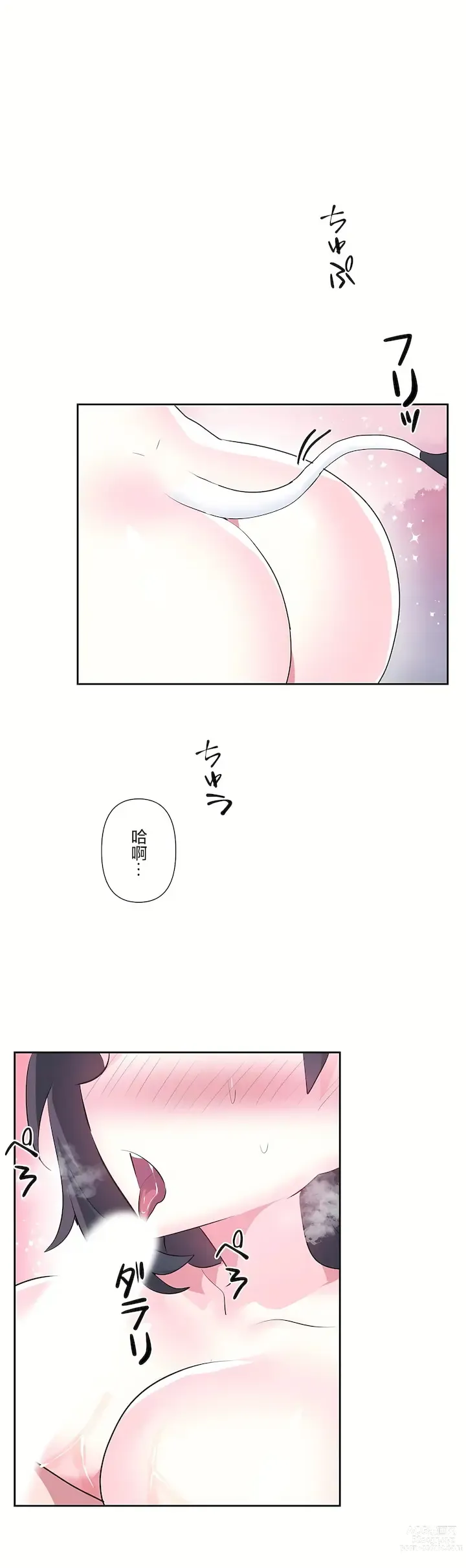 Page 489 of manga 爱爱仙境 LoveLove Wonder Land -online- 46-82