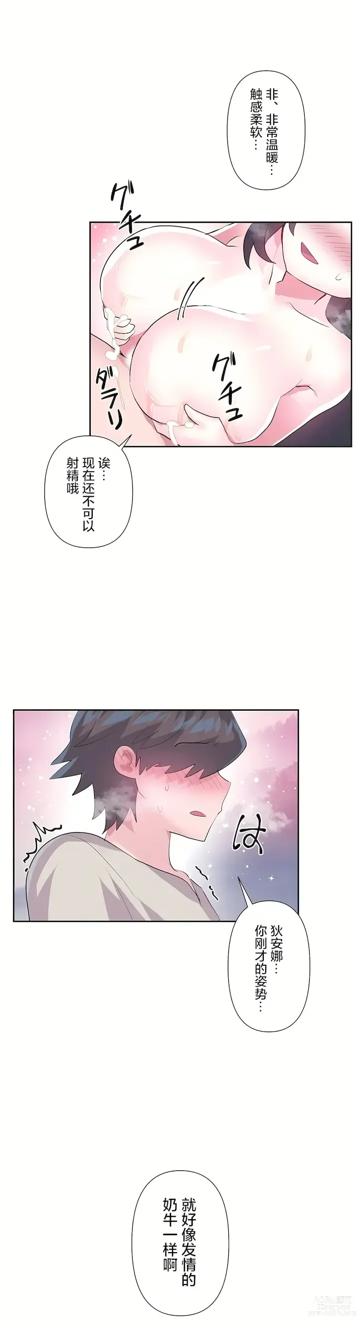 Page 493 of manga 爱爱仙境 LoveLove Wonder Land -online- 46-82