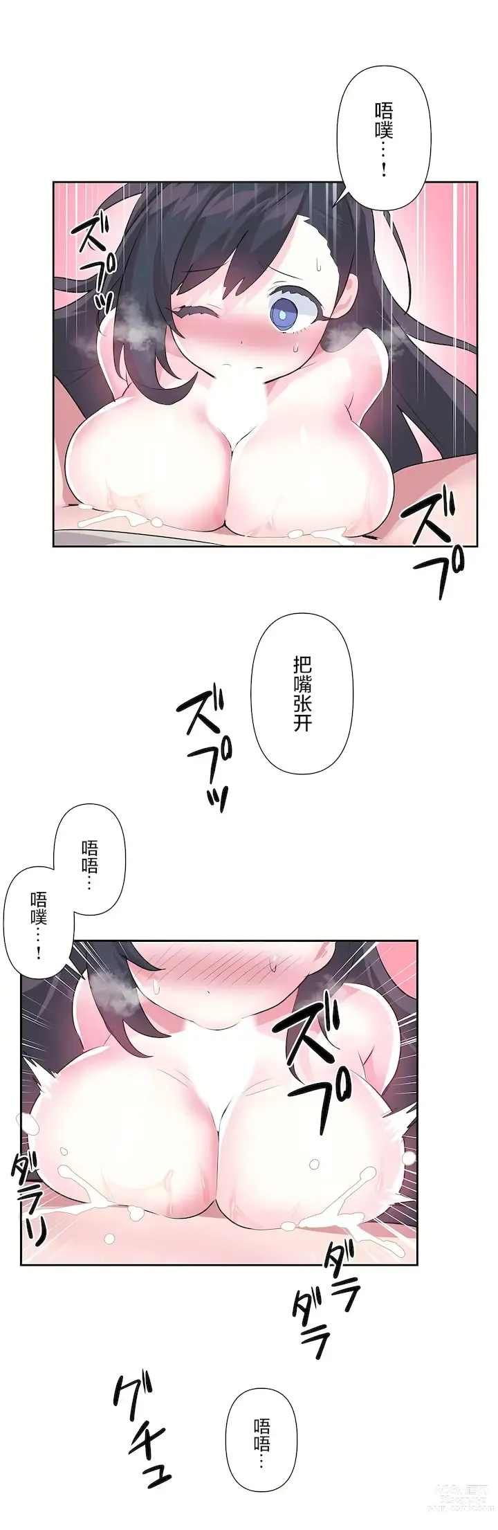 Page 495 of manga 爱爱仙境 LoveLove Wonder Land -online- 46-82