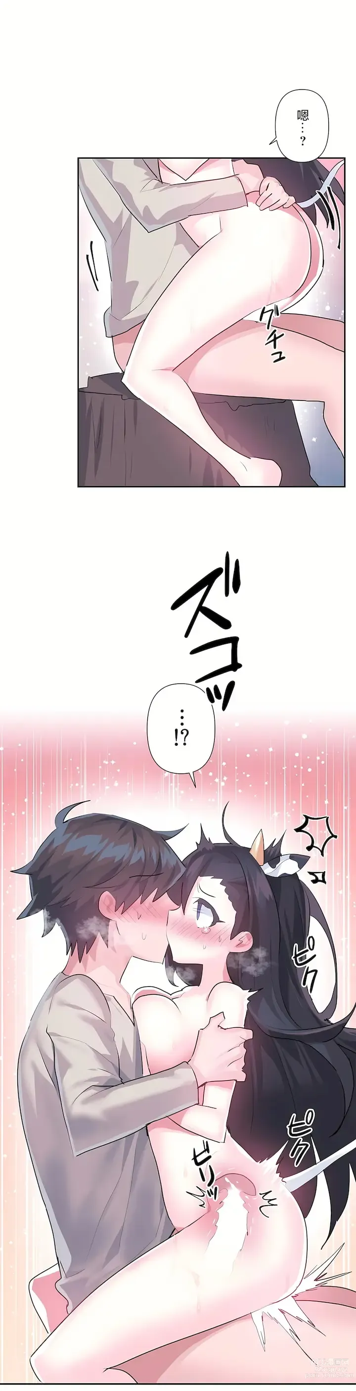 Page 504 of manga 爱爱仙境 LoveLove Wonder Land -online- 46-82