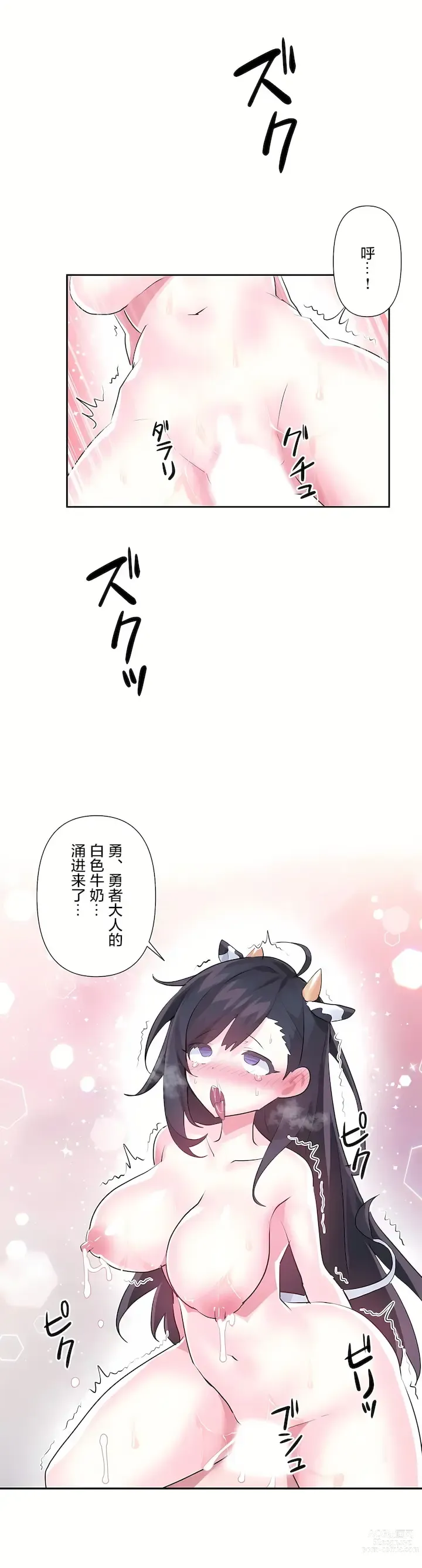 Page 512 of manga 爱爱仙境 LoveLove Wonder Land -online- 46-82