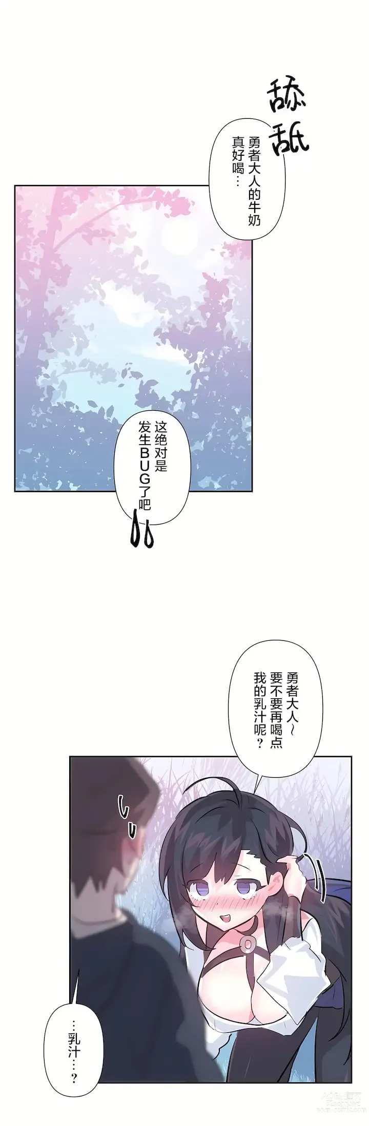 Page 533 of manga 爱爱仙境 LoveLove Wonder Land -online- 46-82