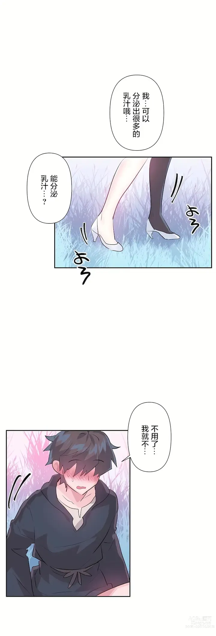 Page 534 of manga 爱爱仙境 LoveLove Wonder Land -online- 46-82