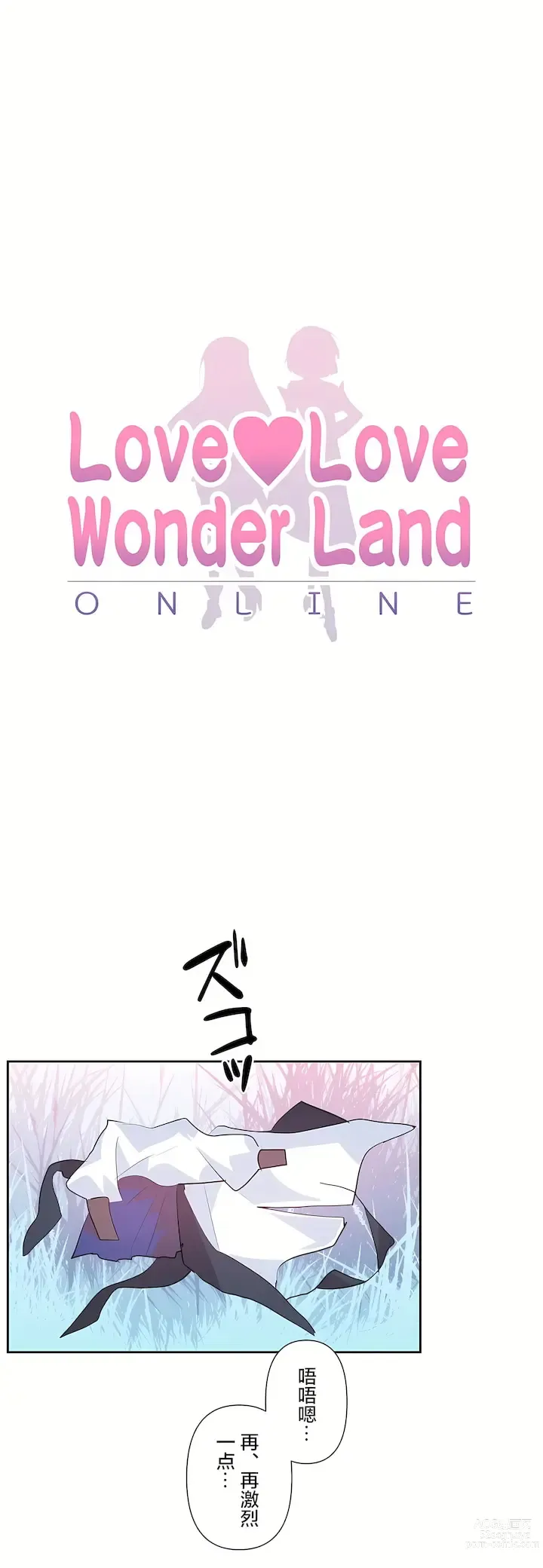 Page 537 of manga 爱爱仙境 LoveLove Wonder Land -online- 46-82