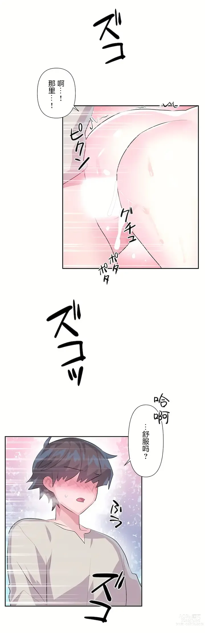 Page 538 of manga 爱爱仙境 LoveLove Wonder Land -online- 46-82