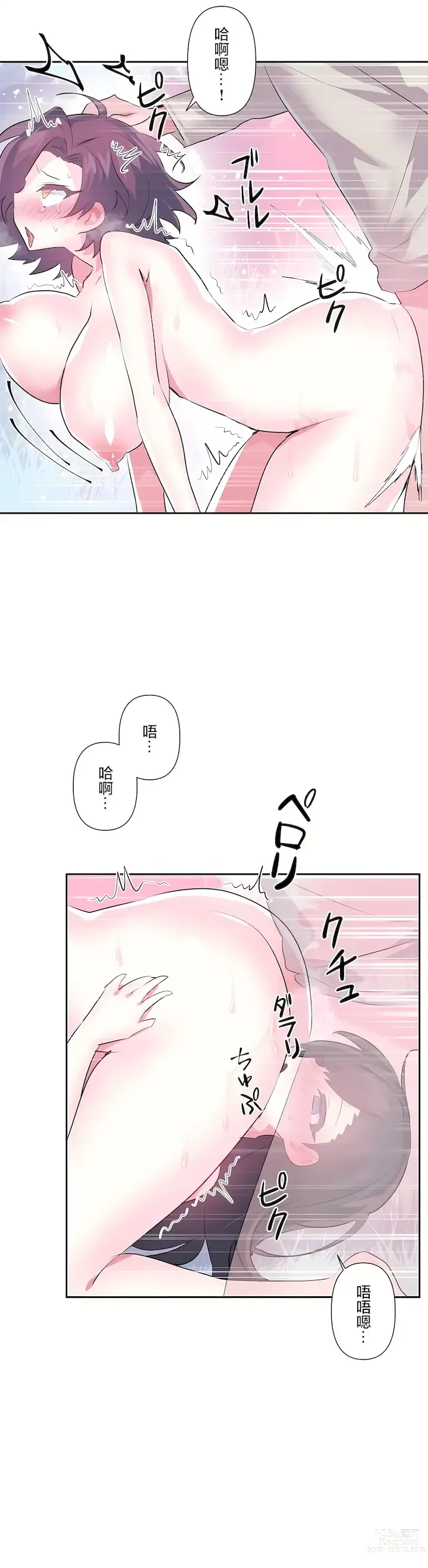 Page 552 of manga 爱爱仙境 LoveLove Wonder Land -online- 46-82