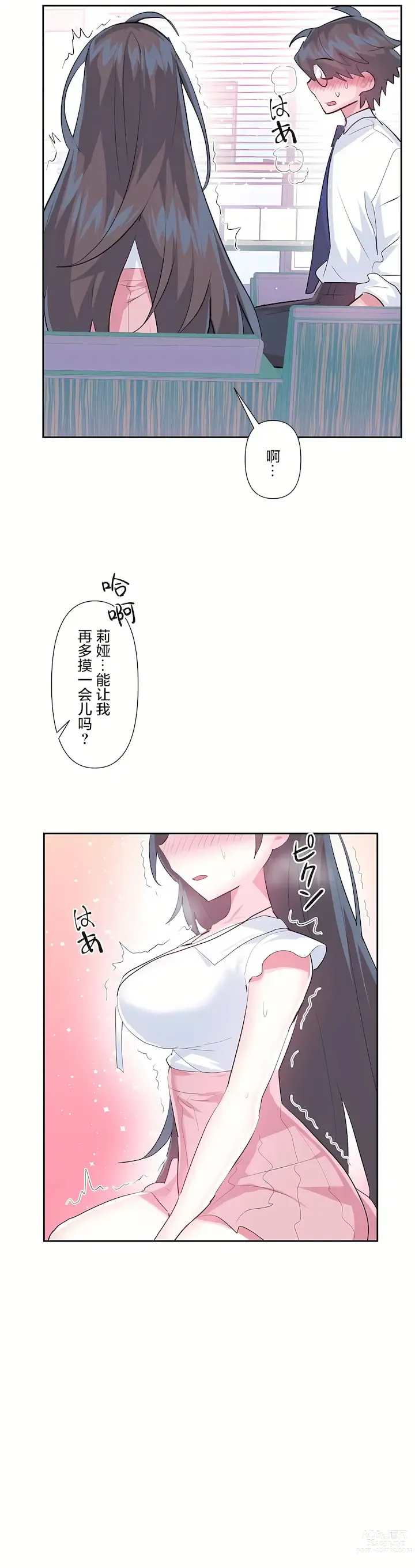 Page 74 of manga 爱爱仙境 LoveLove Wonder Land -online- 46-82