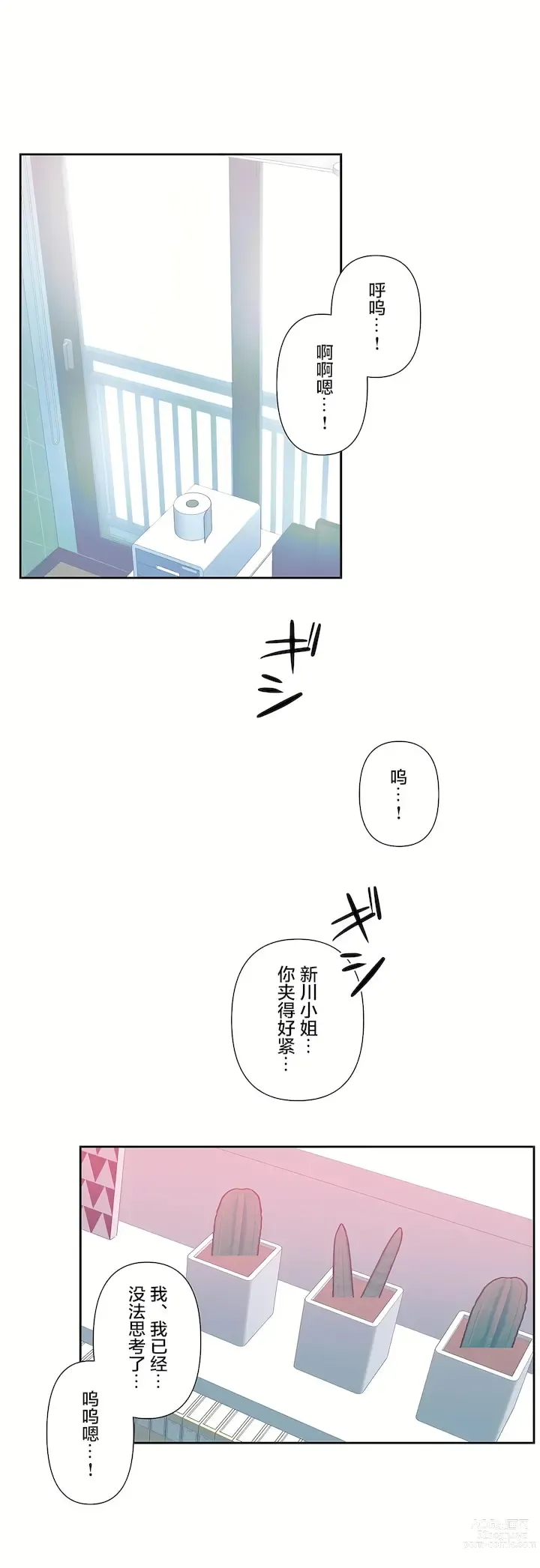 Page 833 of manga 爱爱仙境 LoveLove Wonder Land -online- 46-82