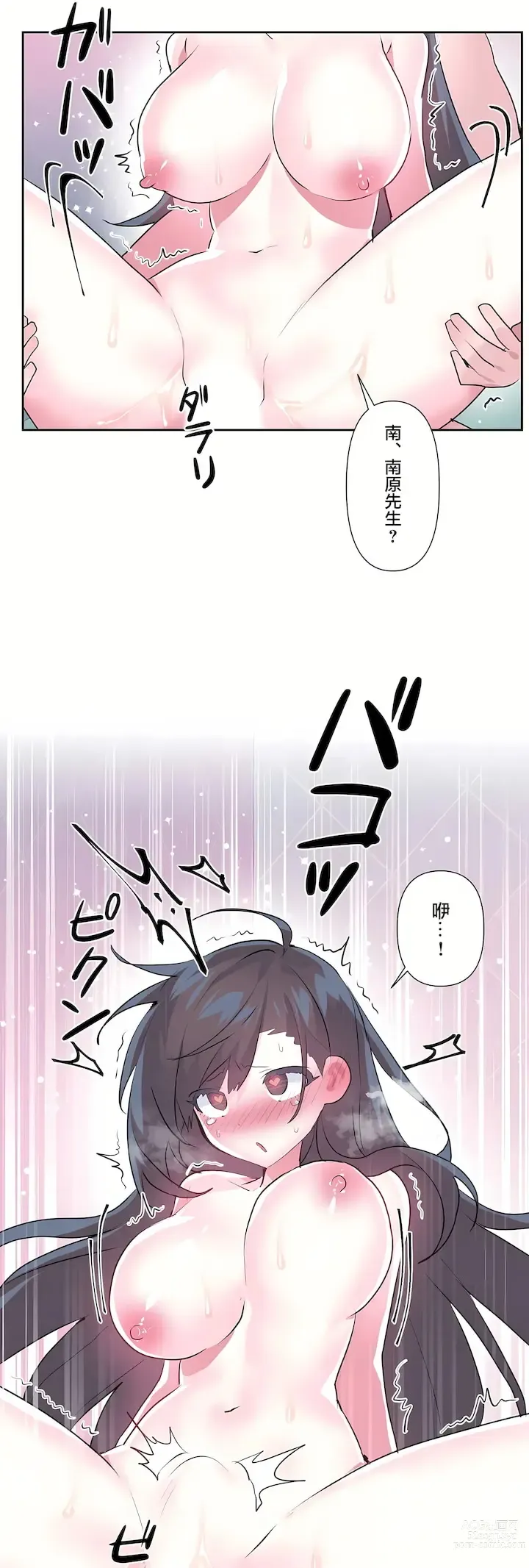 Page 841 of manga 爱爱仙境 LoveLove Wonder Land -online- 46-82