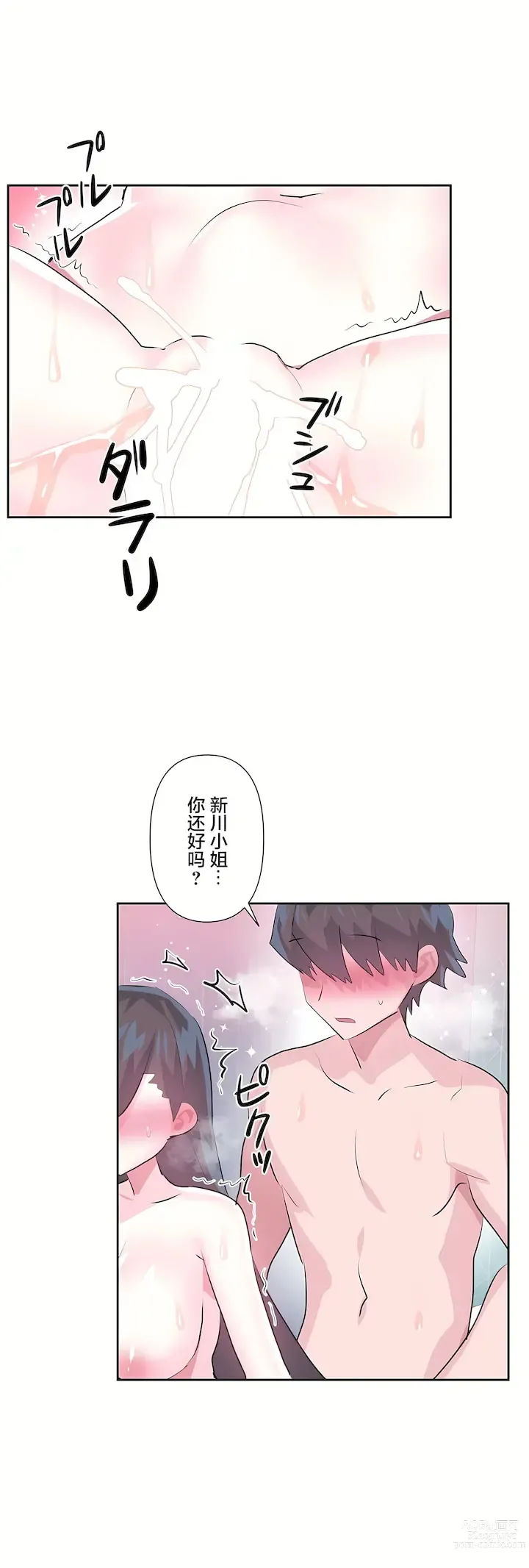 Page 843 of manga 爱爱仙境 LoveLove Wonder Land -online- 46-82