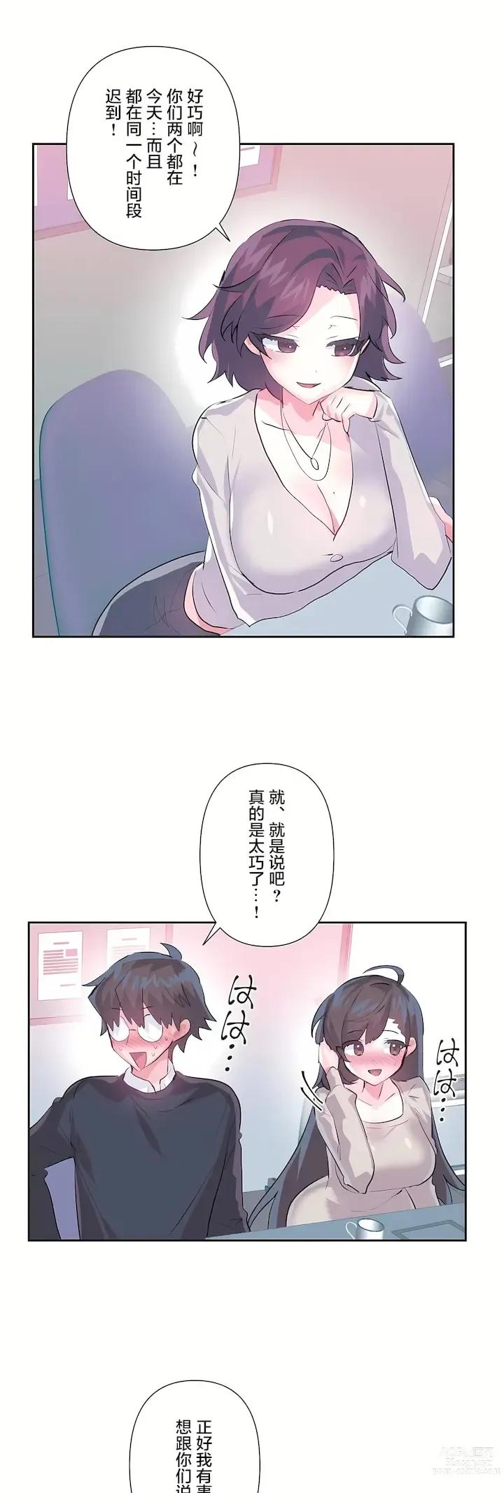 Page 851 of manga 爱爱仙境 LoveLove Wonder Land -online- 46-82