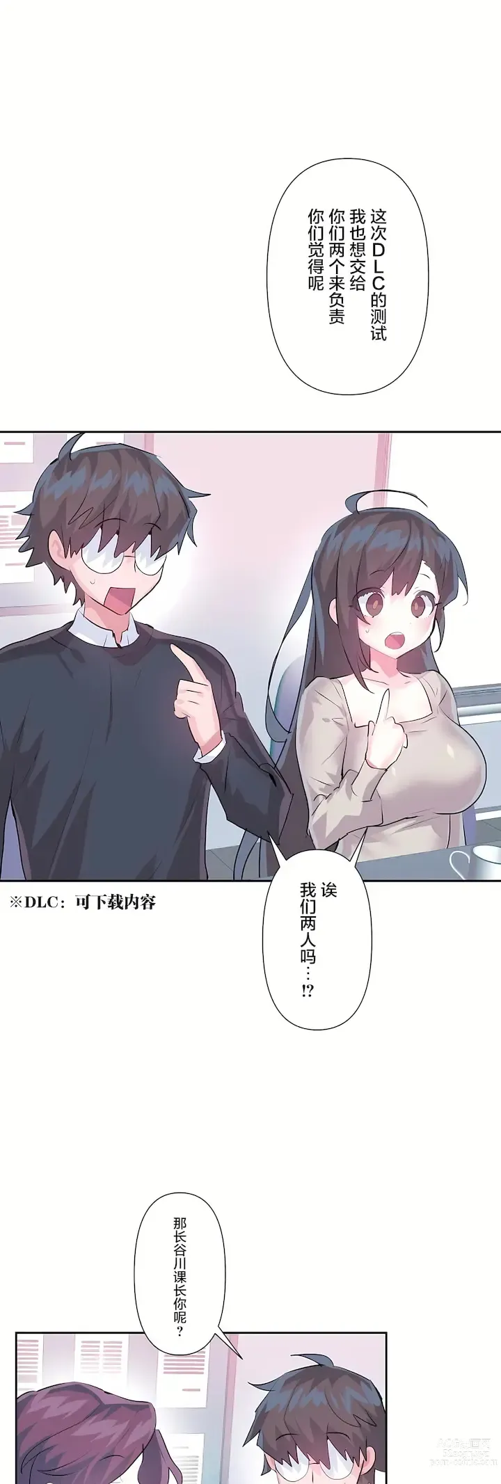 Page 853 of manga 爱爱仙境 LoveLove Wonder Land -online- 46-82