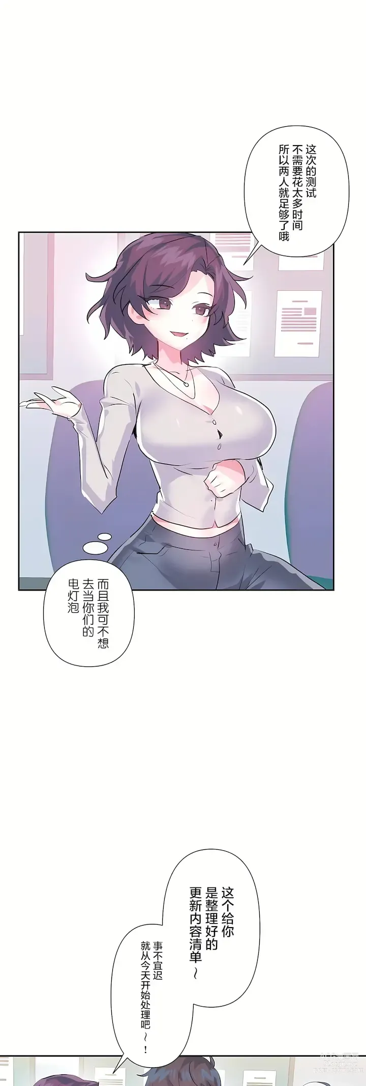 Page 855 of manga 爱爱仙境 LoveLove Wonder Land -online- 46-82