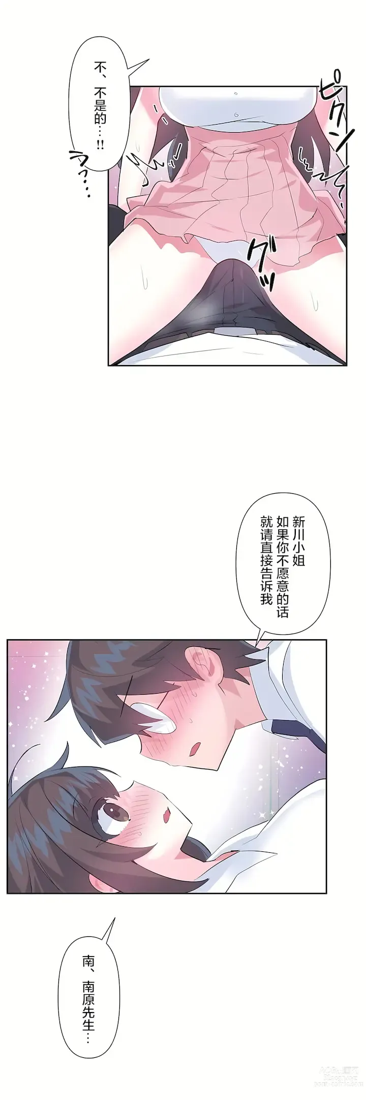 Page 88 of manga 爱爱仙境 LoveLove Wonder Land -online- 46-82