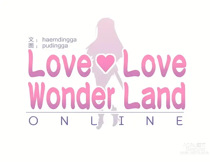 Page 885 of manga 爱爱仙境 LoveLove Wonder Land -online- 46-82