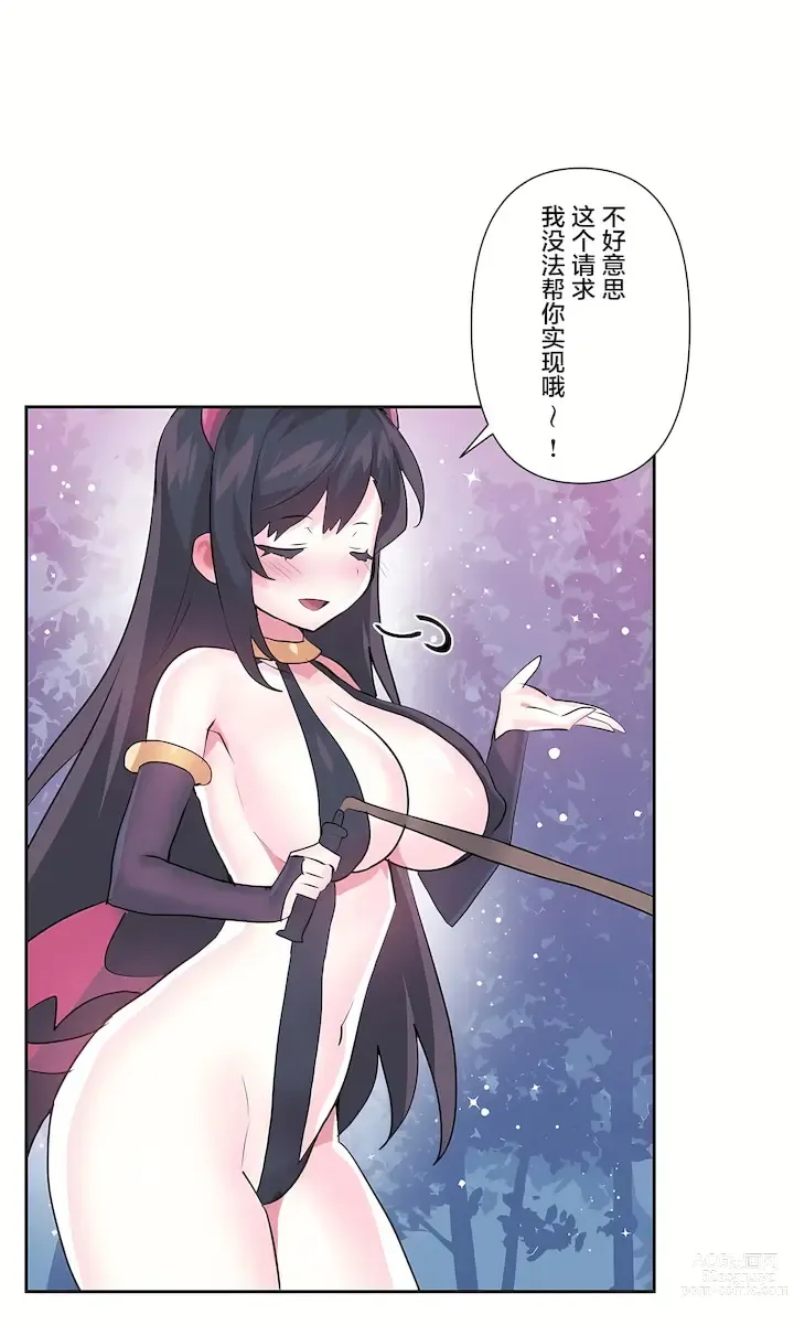 Page 890 of manga 爱爱仙境 LoveLove Wonder Land -online- 46-82